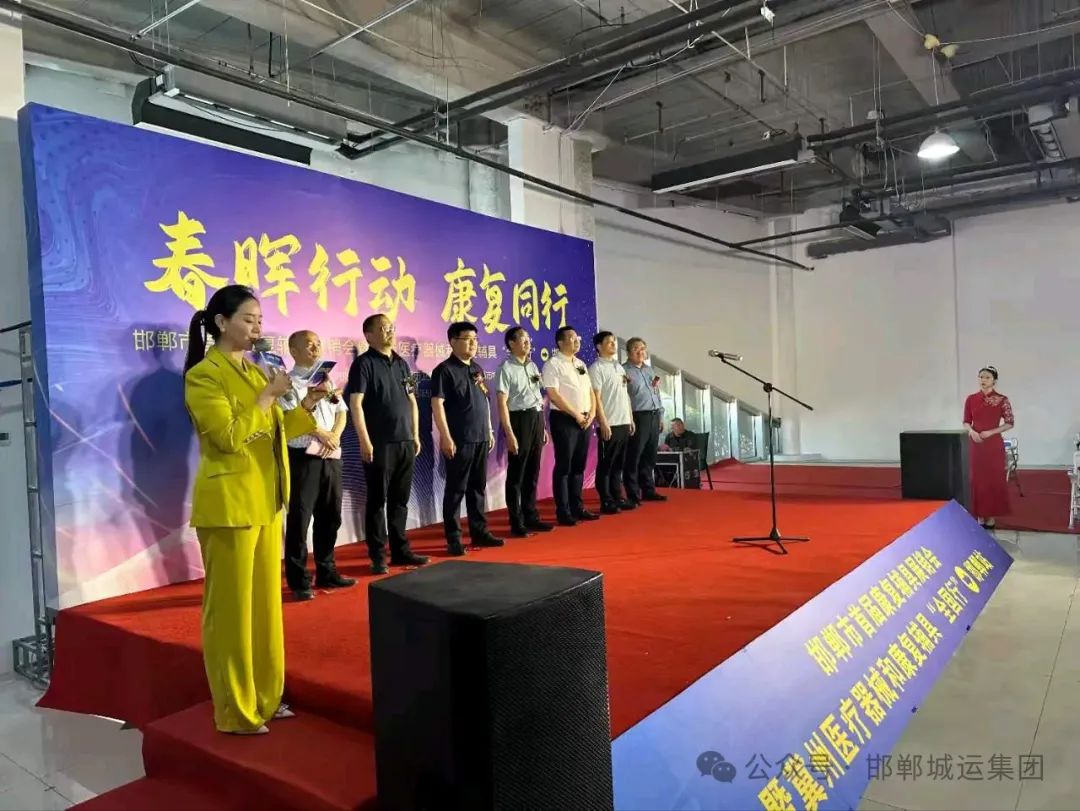 “春晖行动·康复同行”邯郸市首届康复辅具展销会今日开幕 “春晖行动·康复同行”邯郸市首届康复辅具展销会今日开幕