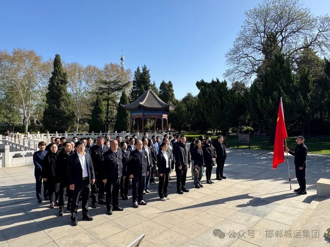 缅怀革命先烈 传承红色基因||城运集团开展主题党日活动