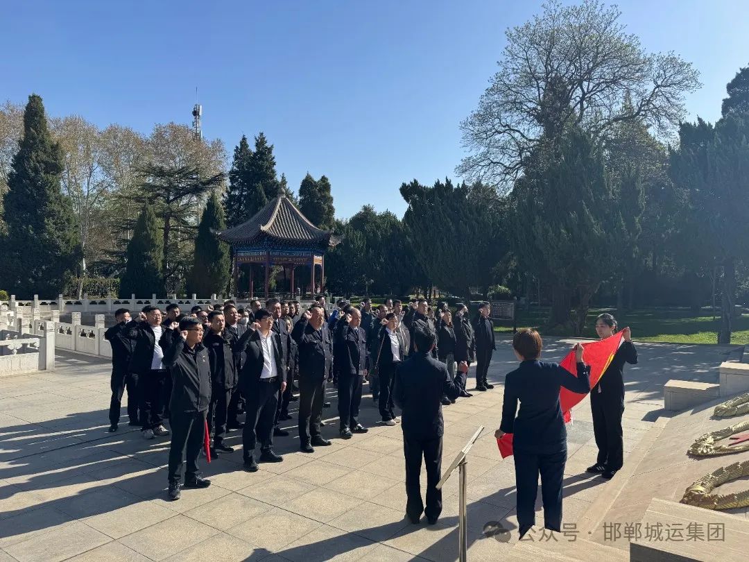 缅怀革命先烈 传承红色基因||城运集团开展主题党日活动