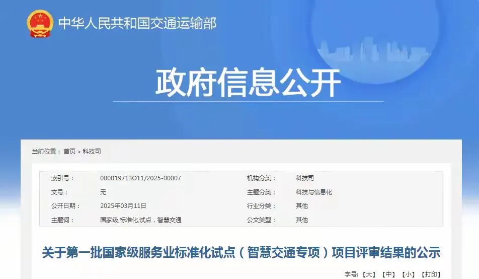 全国首批!邯郸公交成功入选“智慧出行”国家级服务业标准化试点单位 全国首批!邯郸公交成功入选“智慧出行”国家级服务业标准化试点单位