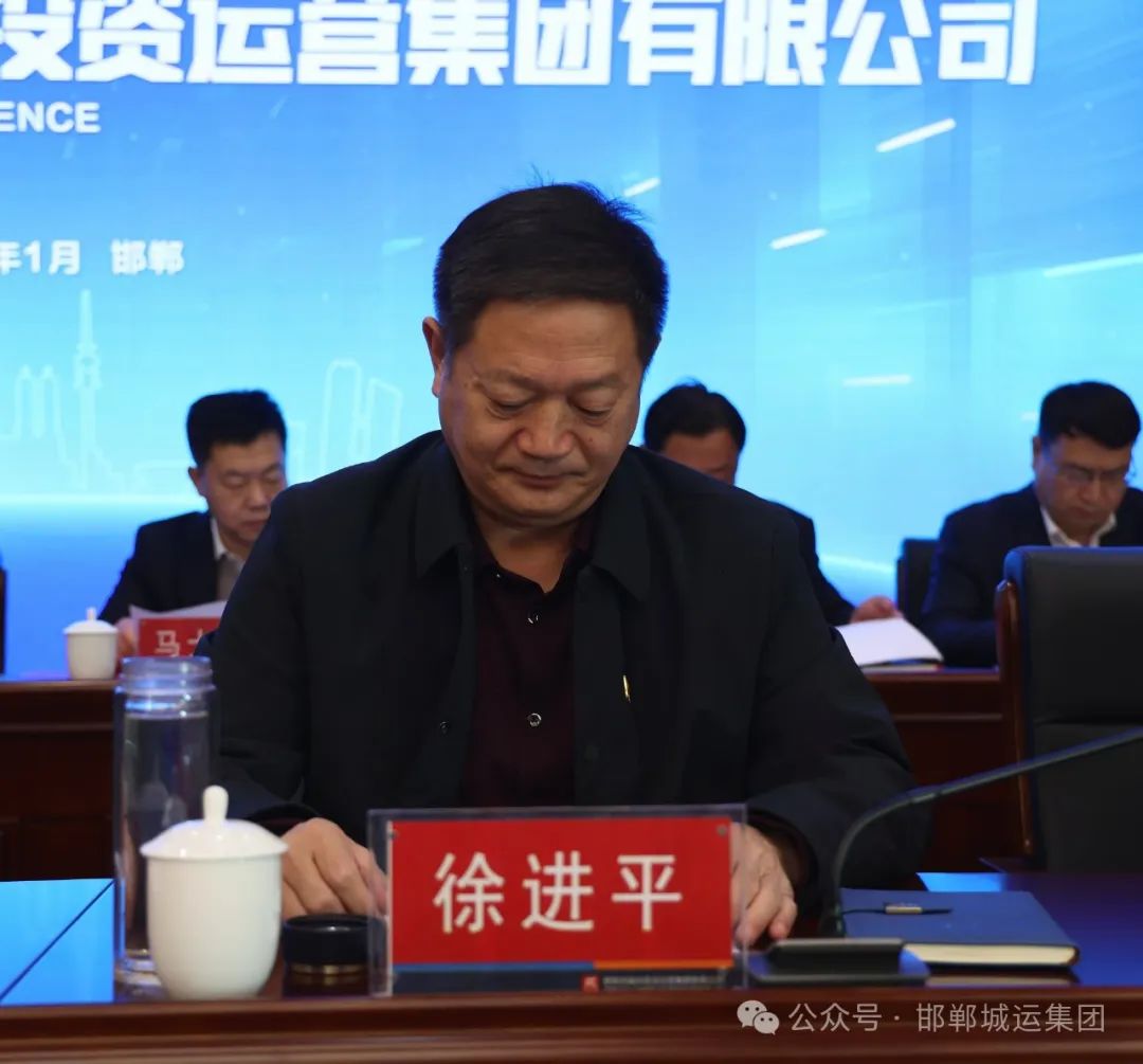 凝心聚力拼实干 奋勇争先建新功||城运集团召开2025年度工作会议