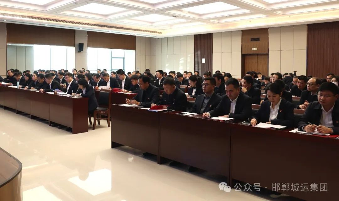 凝心聚力拼实干 奋勇争先建新功||城运集团召开2025年度工作会议