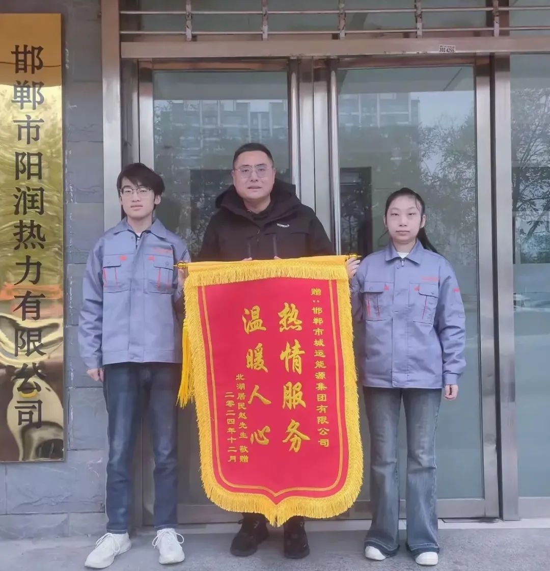 【榜样力量】记城运能源集团获赠锦旗