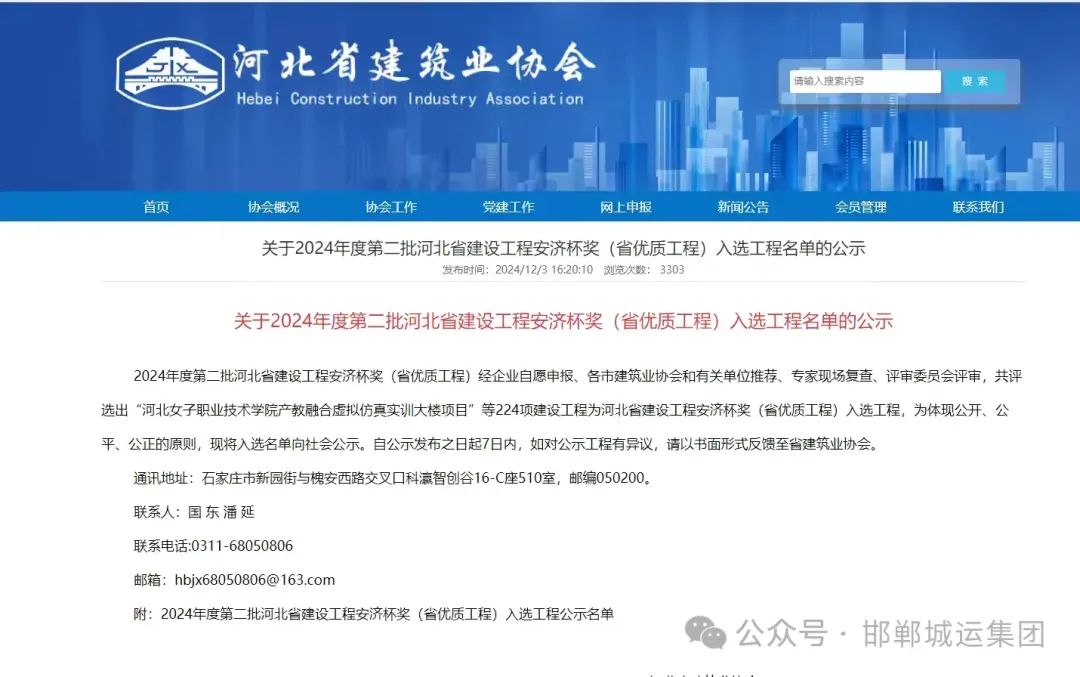 【喜报】路通公司两项目喜获2024年度河北省建设工程安济杯奖（省优质工程）