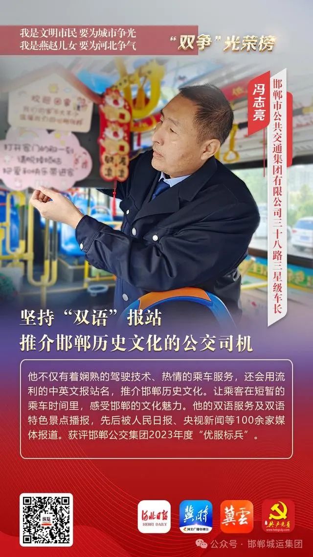 【榜样力量】冯志亮：坚持“双语”报站 推介邯郸历史文化的公交司机