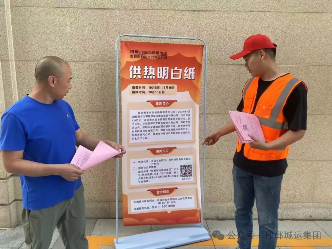 【企业动态】城运集团能源公司开展供热服务进社区活动