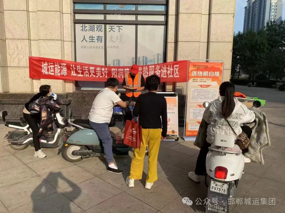 【企业动态】城运集团能源公司开展供热服务进社区活动