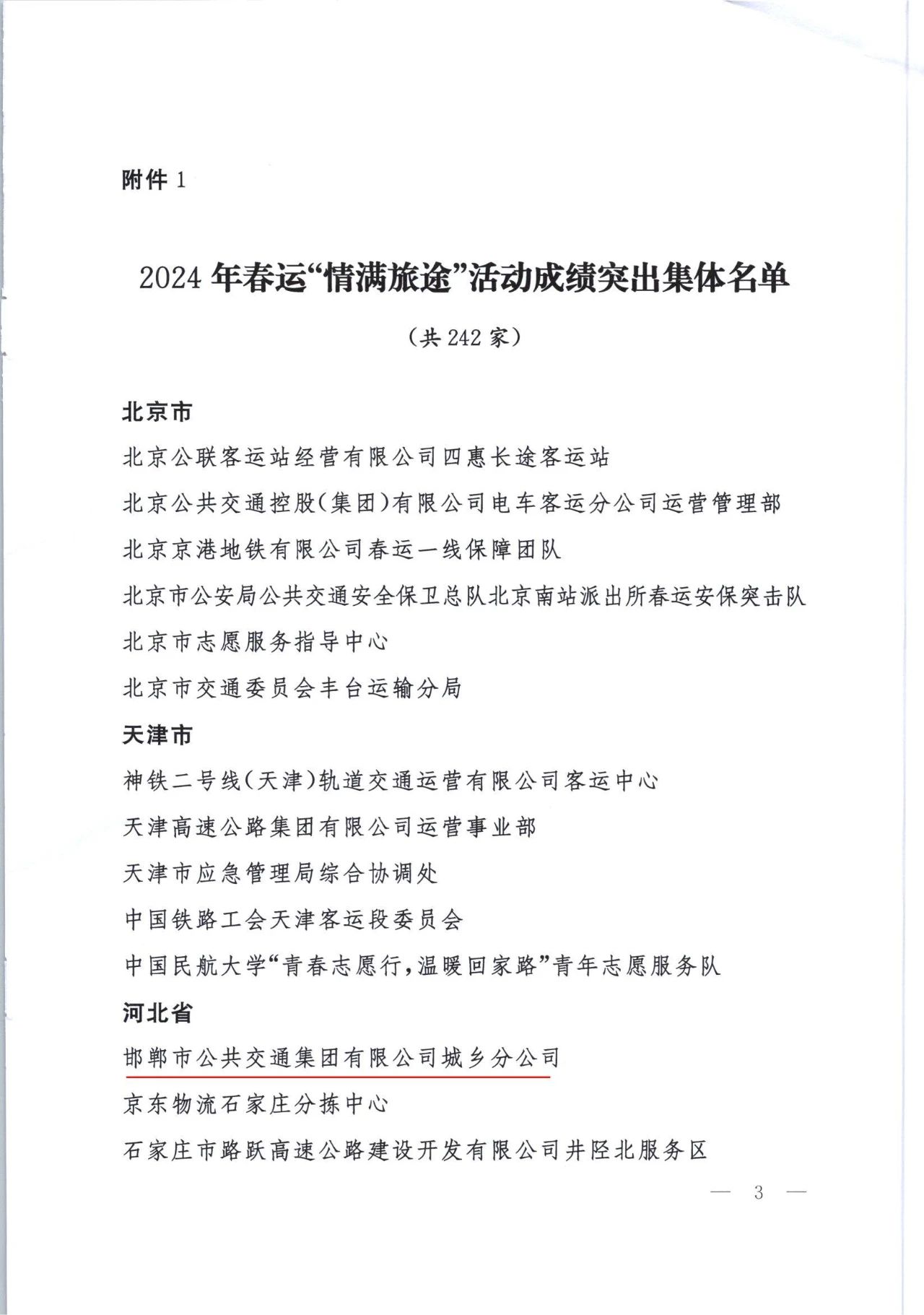 【榜样力量】全国通报表扬！城运集团公交公司上榜！