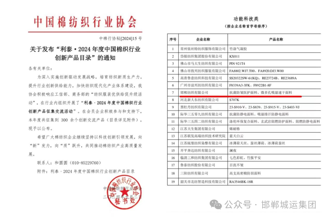 【榜样力量】邯纺公司荣膺“2024年度中国棉织行业创新产品”称号并顺利通过2024年省级企业技术中心认定