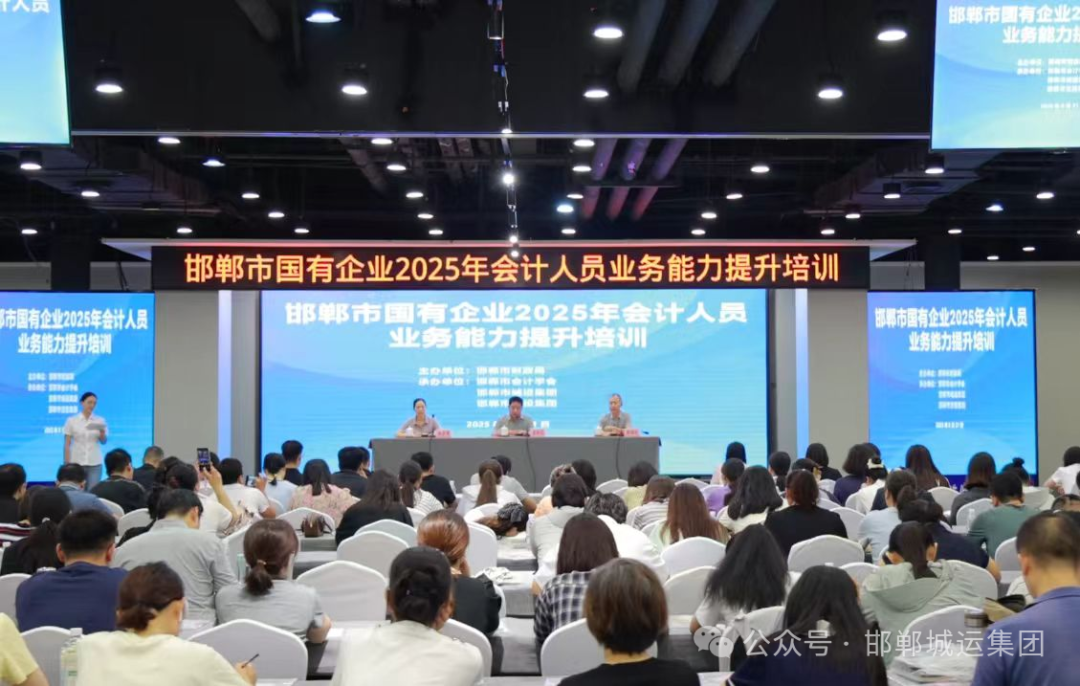赋能提效，规范前行—市城运集团会计人员业务能力提升培训圆满落幕