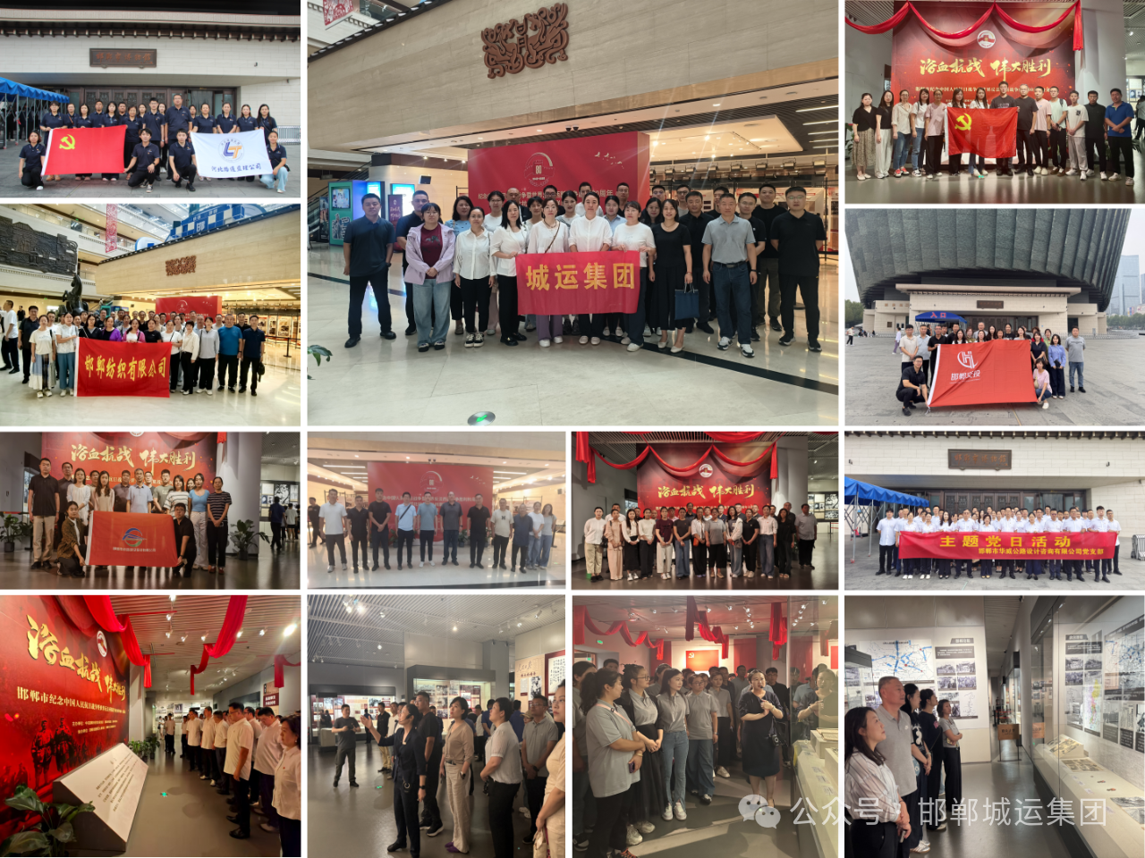 市城运集团组织党员代表参观“浴血抗战 伟大胜利——邯郸市纪念中国人民抗日战争暨世界反法西斯战争胜利80周年主题展” 市城运集团组织党员代表参观“浴血抗战 伟大胜利——邯郸市纪念中国人民抗日战争暨世界反法西斯战争胜利80周年主题展”