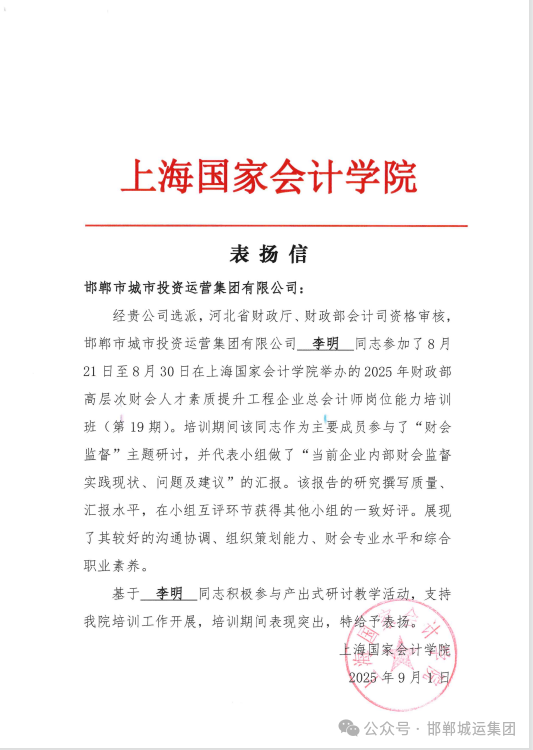 市城运集团财会人员在高层次培训中获表扬