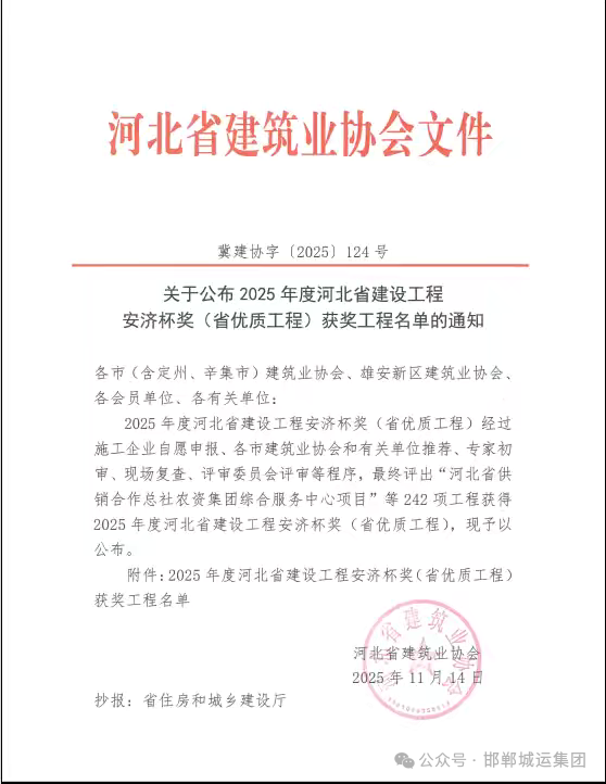 匠心铸精品||邯郸城运集团旗下多家企业再获河北省工程质量最高奖“安济杯”