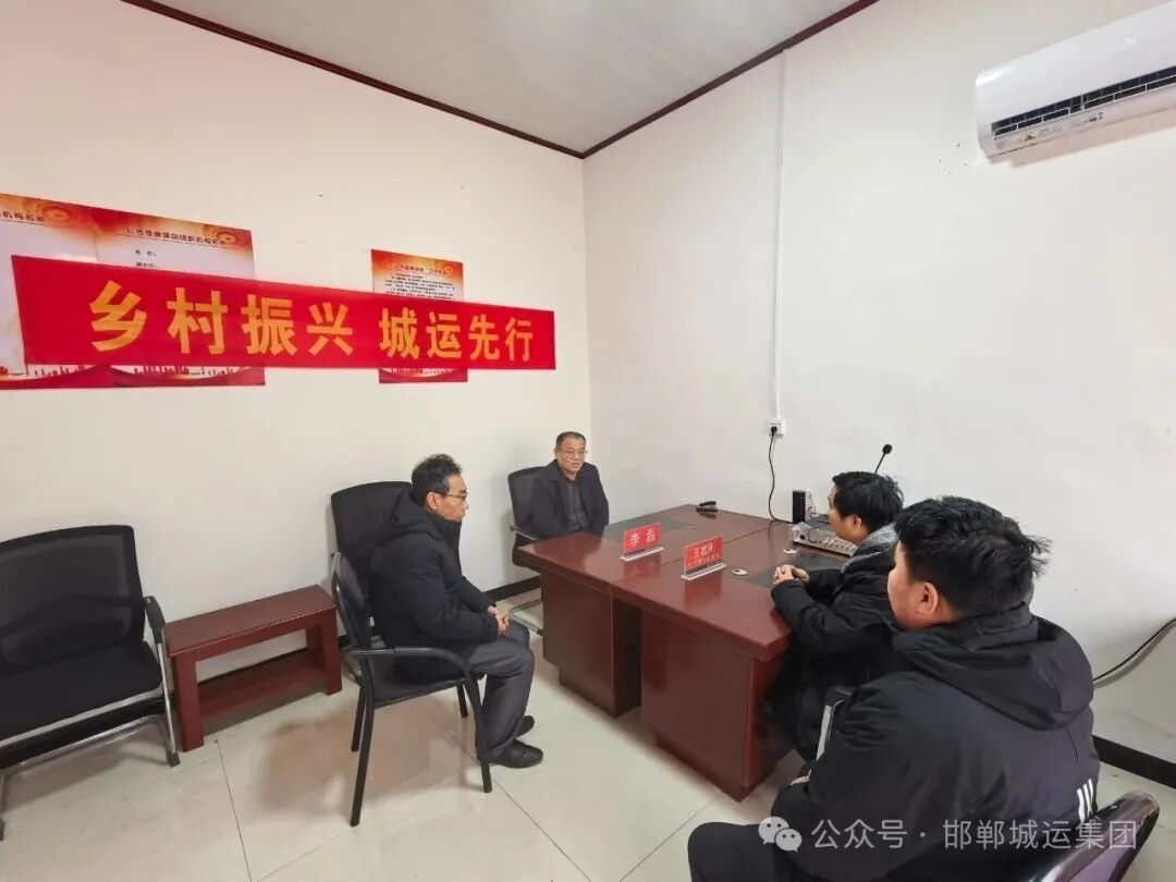 市城运集团党委书记、董事长李磊赴大名县开展驻村帮扶“恳谈日”活动 市城运集团党委书记、董事长李磊赴大名县开展驻村帮扶“恳谈日”活动