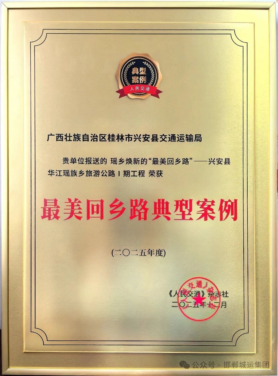 城运集团光太公司承建项目，获评全国最美回乡路