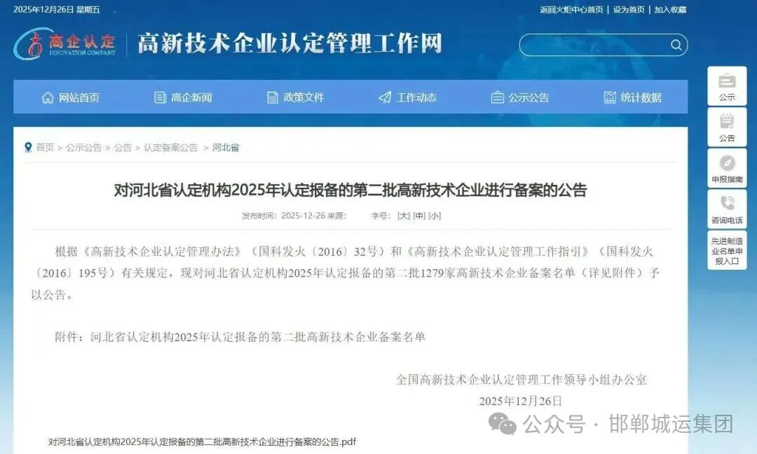 【喜报】邯纺公司成功通过国家高新技术企业认定 【喜报】邯纺公司成功通过国家高新技术企业认定