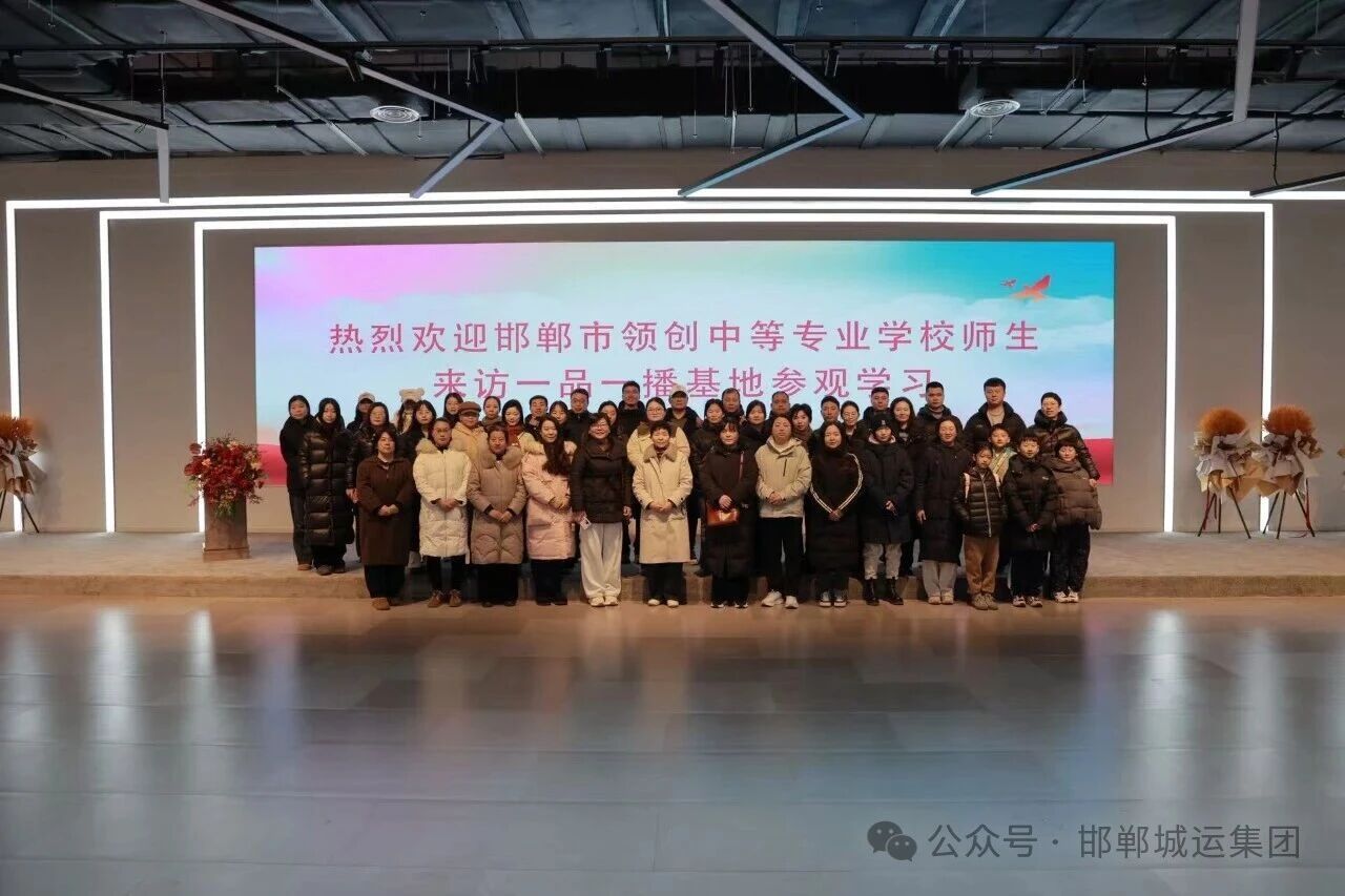 政企校联动聚合力  赋能发展启新程——邯郸市人社局等多家单位到访一品一播基地开展参观考察