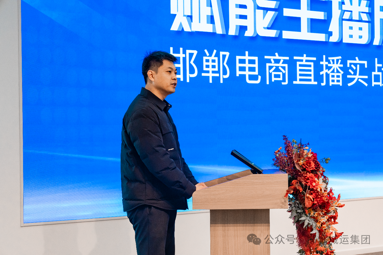 赋能主播成长 助力电商兴邯--邯郸电商直播实战技能交流分享会成功举办 赋能主播成长 助力电商兴邯--邯郸电商直播实战技能交流分享会成功举办