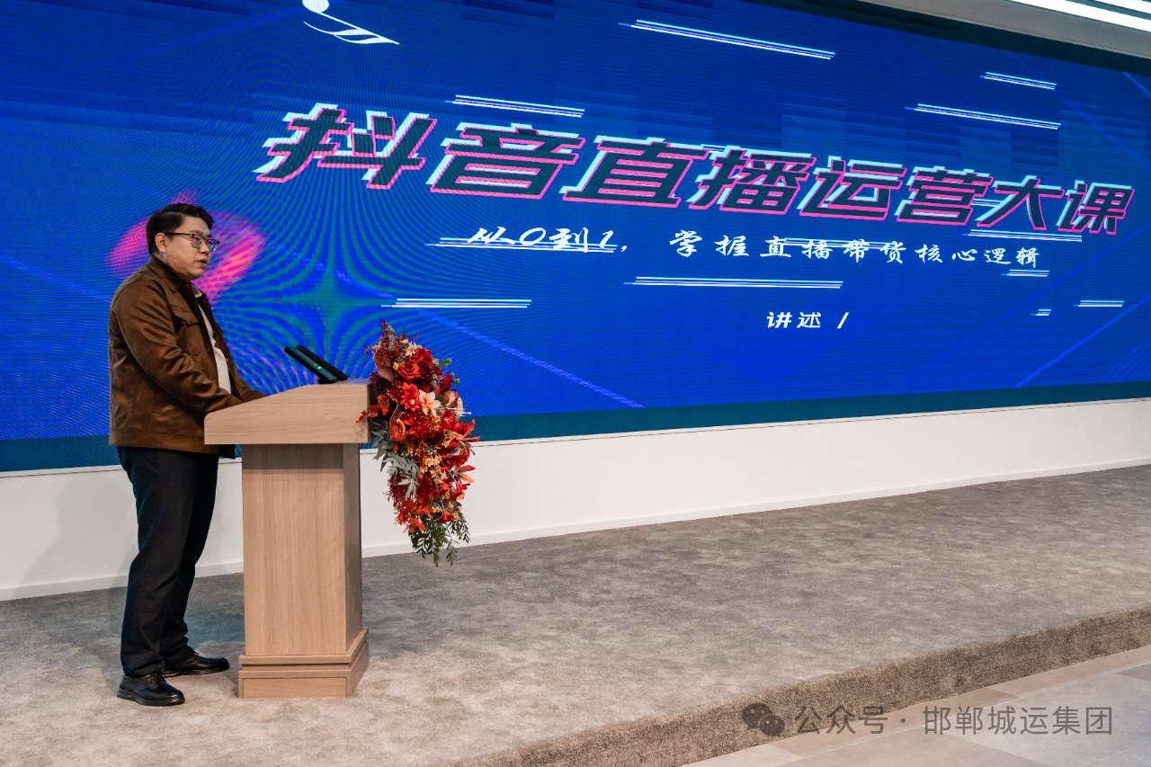 赋能主播成长 助力电商兴邯--邯郸电商直播实战技能交流分享会成功举办 赋能主播成长 助力电商兴邯--邯郸电商直播实战技能交流分享会成功举办