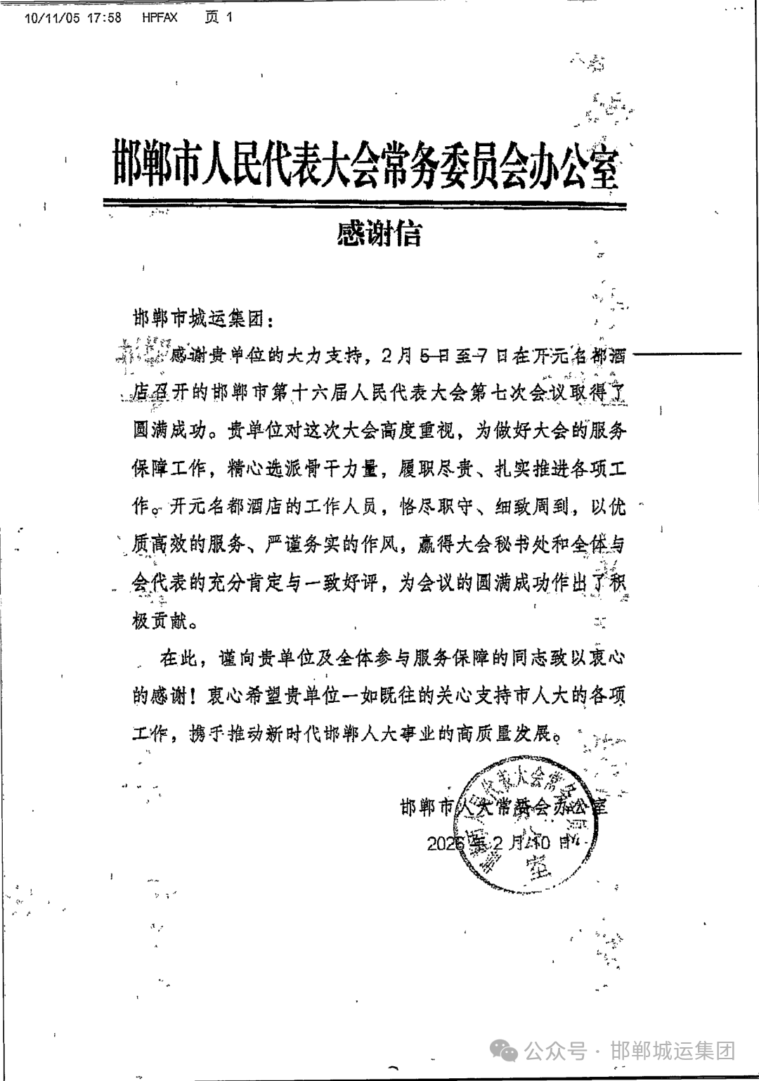 开元名都酒店圆满完成邯郸两会服务保障，再获表扬！