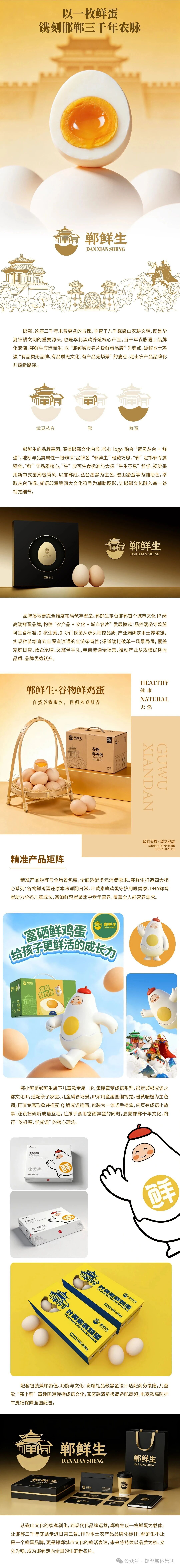 “郸鲜生”—以一枚鲜蛋镌刻邯郸三千年农脉